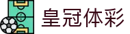 皇冠体彩·(中国)官方网站-CrownSports
